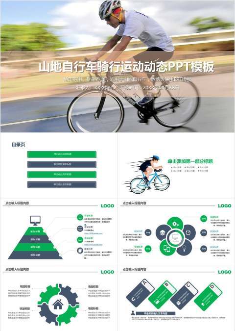 山地自行车骑行运动动态ppt模板