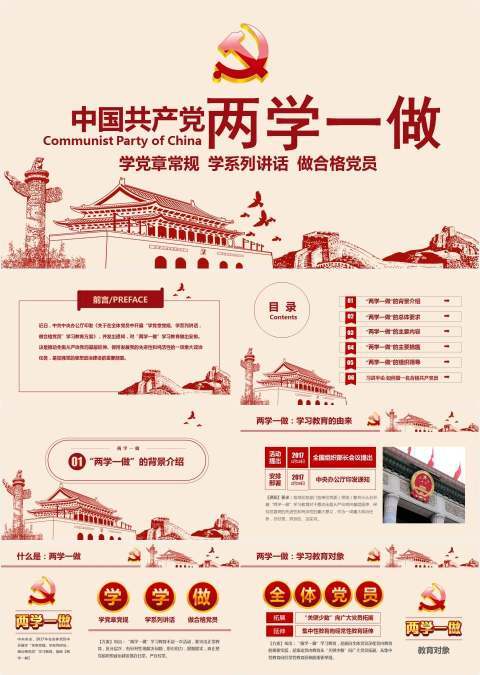 红色党政类之两学一做ppt模板