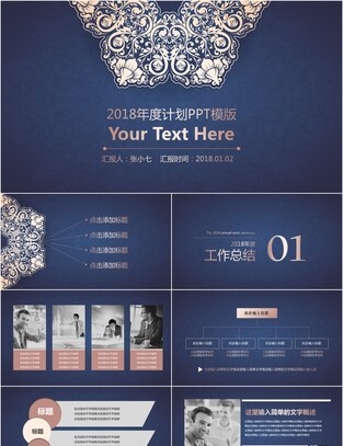 欧式复古年终工作总结报告PPT