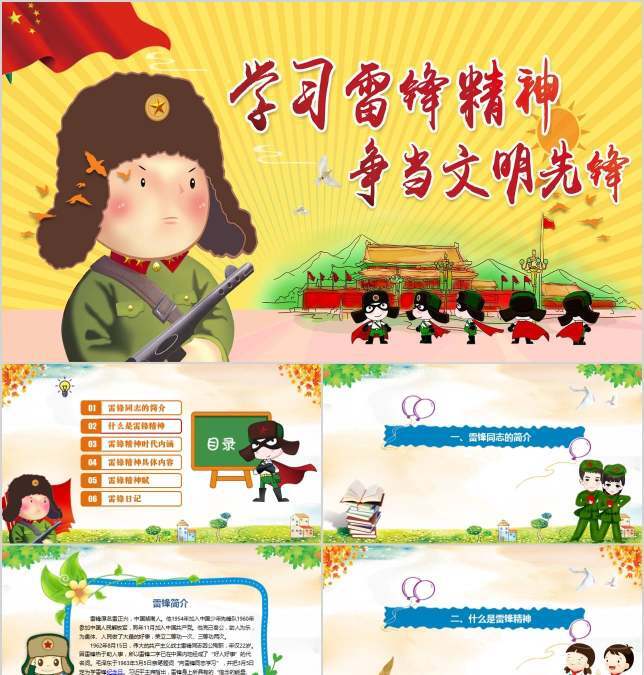 学习雷锋精神争当文明先锋党课PPT