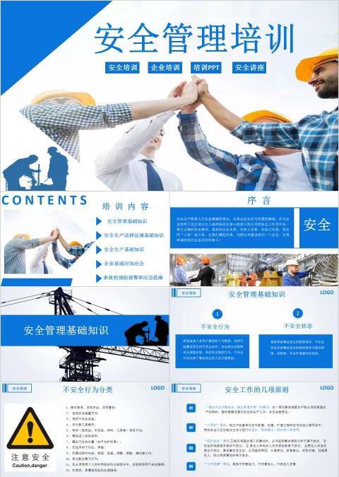 蓝色商务风企业安全生产管理培训PPT模板安全生产PPT