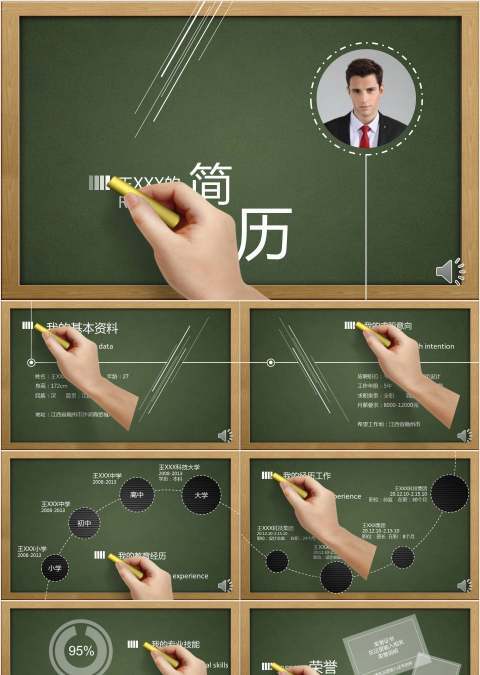 炫酷时尚手写黑板动态个人简历ppt