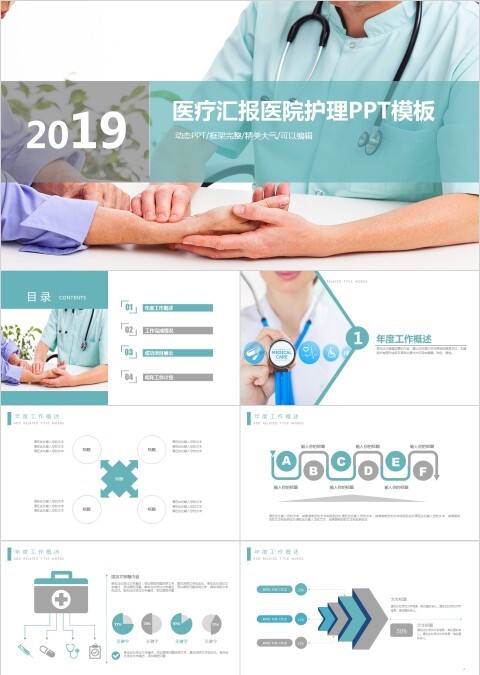 医疗汇报医院护理解说PPT模板