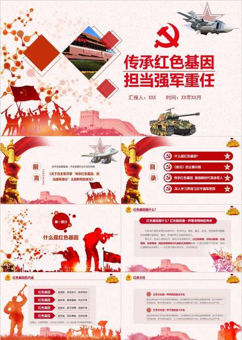 传承红色基因担当强军重任对党忠诚听党指挥PPT模板
