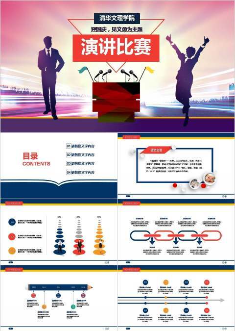 辩论赛演讲比赛PPT模板