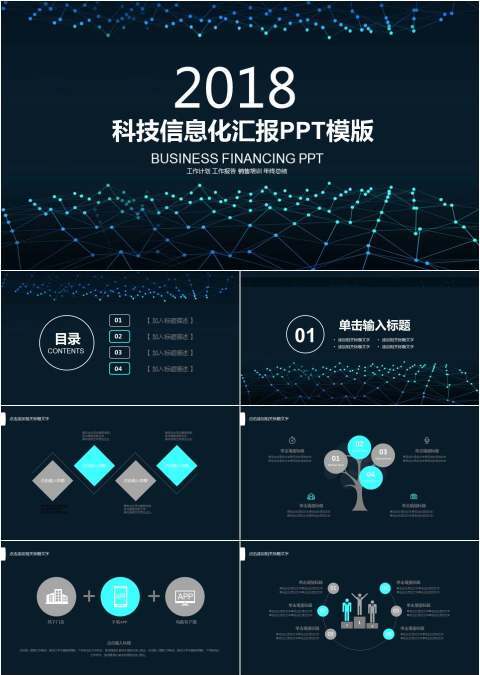 2018科技数据化汇报PPT模版