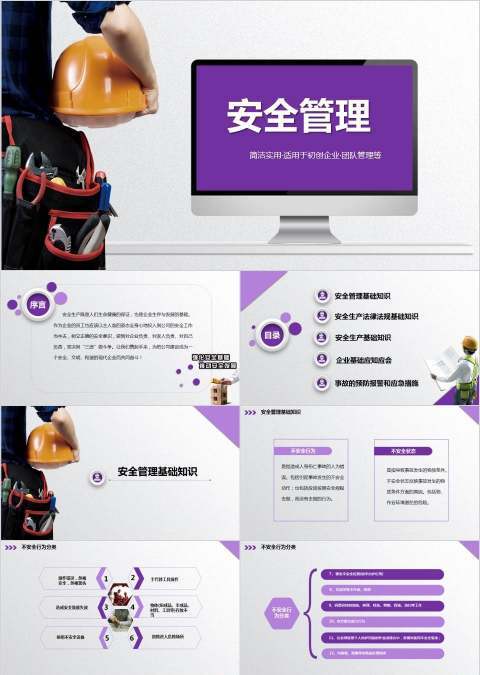 框架完整实用企业安全管理培训PPT模板安全生产PPT