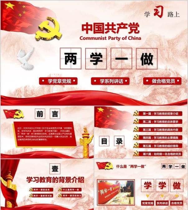 红色简约大气两学一做PPT模板
