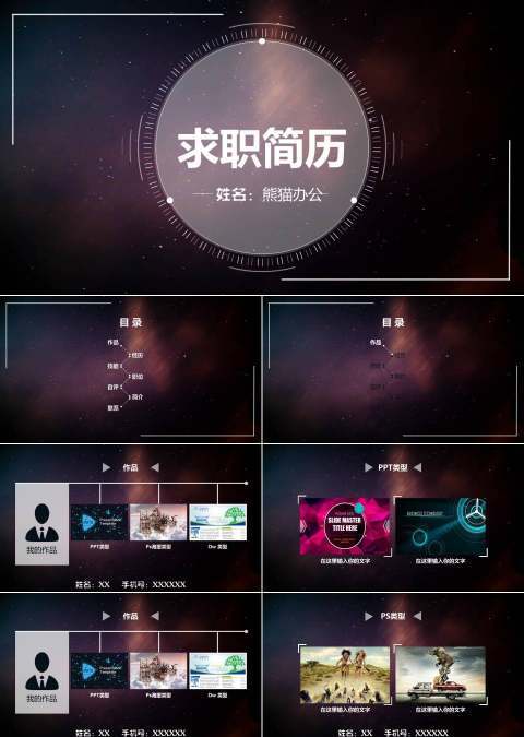 IOS高端质感个人简历竞聘动态PPT模板