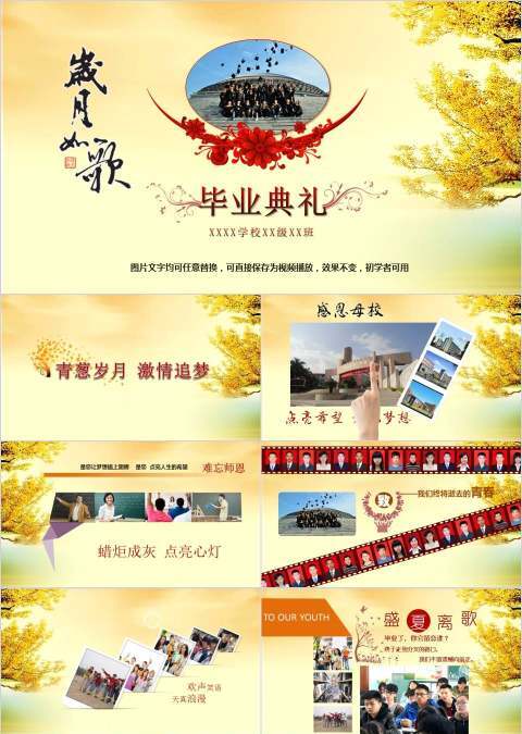毕业典礼通用PPT模板毕业纪念册PPT