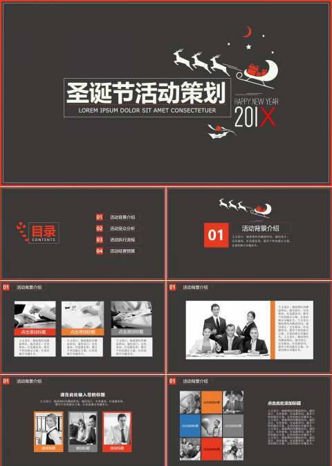 圣诞节活动策划PPT模板