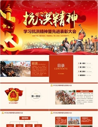 大气学习抗洪精神PPT抗洪表彰军人工作