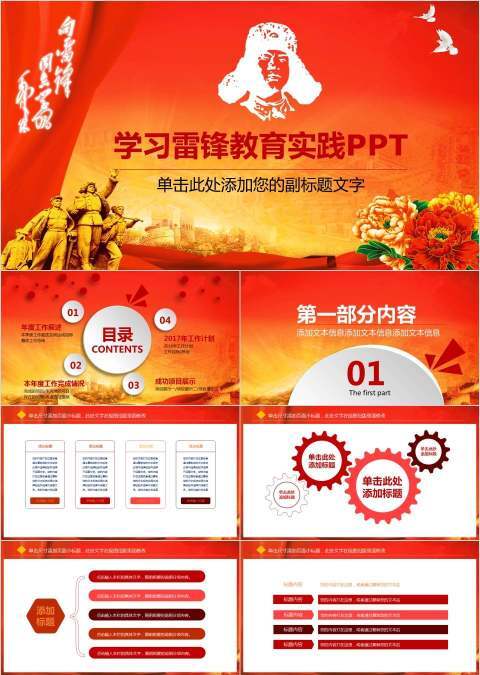 学习雷锋教育实践PPT