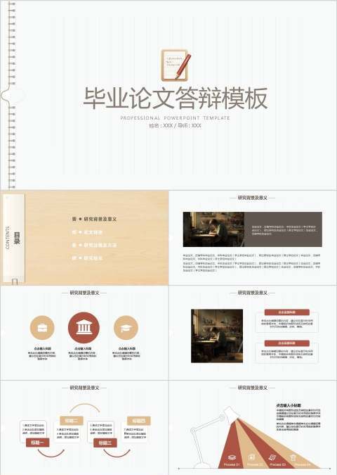 毕业论文答辩模板文艺简洁朴素便签风格工匠精神