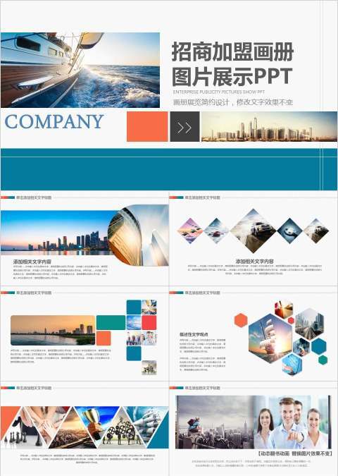 招商加盟画册图片展示PPT招商加盟PPT