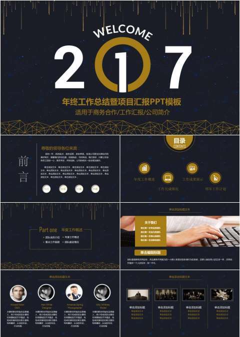 2017蓝色星空底纹年终汇报总结模板PPT