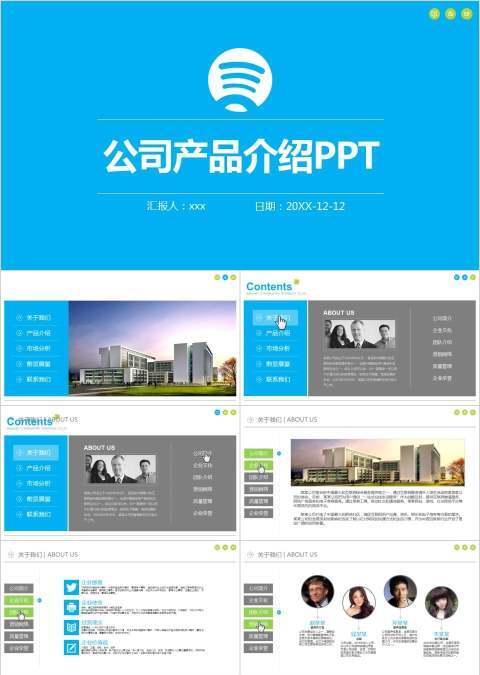 公司产品介绍PPT企业简介介绍PPT