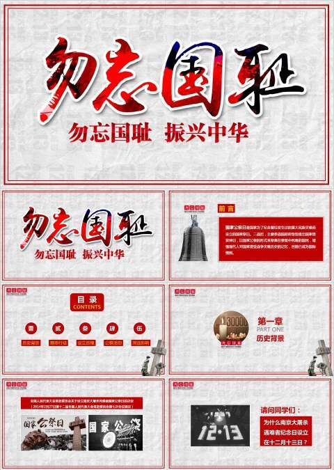 《中华人民共和国保守国家秘密法》解读学习PPT