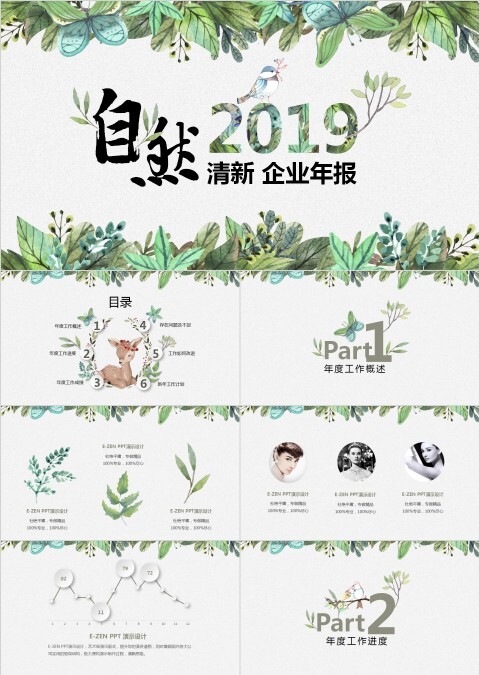 水彩树叶自然清新企业年终工作总结PPT