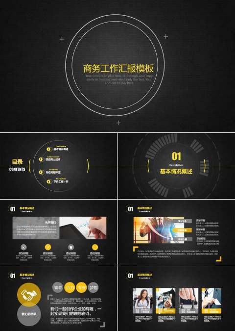 2017炫酷年终总结工作汇报PPT模板