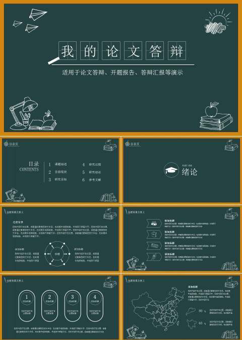 简约黑板风毕业论文答辩ppt模板