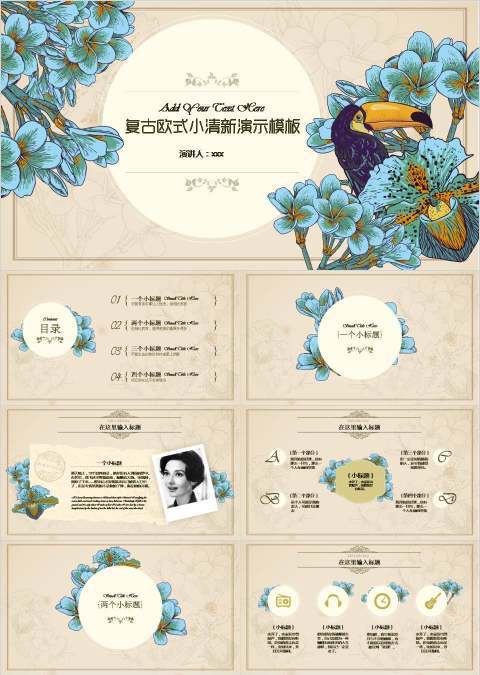 复古欧式小清新PPT模板