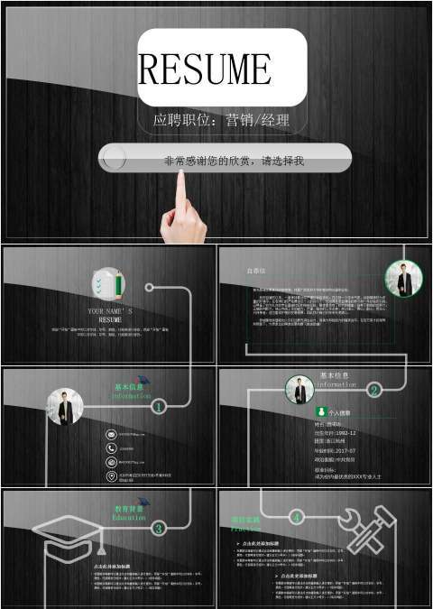 高端大气风格营销岗位竞聘PPT模板