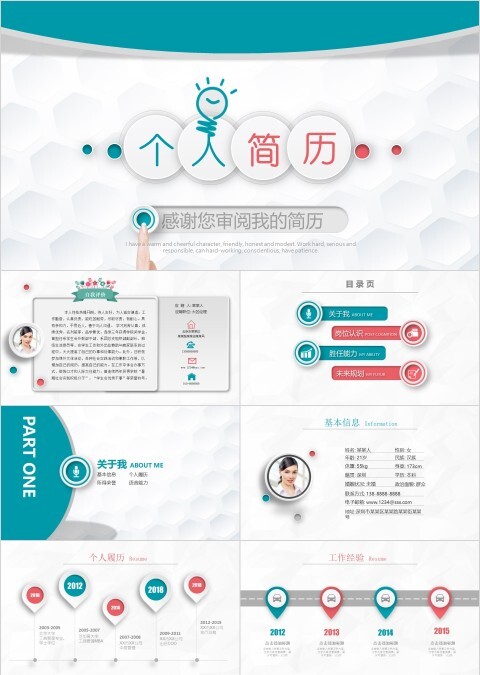 【信封形式】创意个人简历ppt