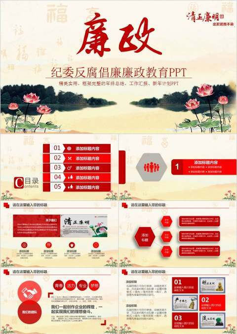 水墨荷花反腐倡廉教育廉政党课PPT模板幻灯片