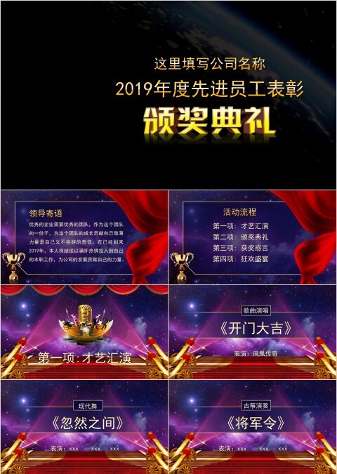 完整框架年度优秀员工颁奖典礼ppt模版