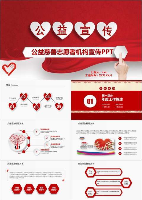 公益慈善志愿者机构宣传PPT爱心公益PPT模板