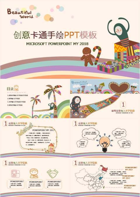 创意手绘卡通PPT模板