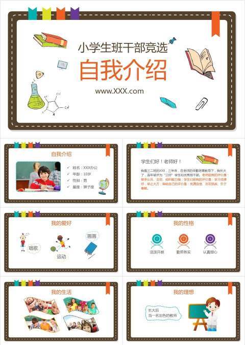 卡通动漫小学生班干部竟选自我介绍PPT模板