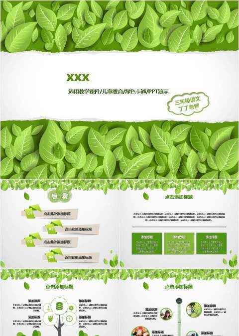 绿色树叶儿童幼儿教学课件PPT模板