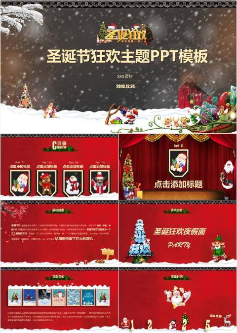圣诞节狂欢主题ppt模板