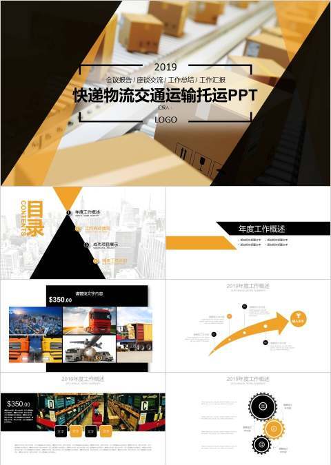 快递物流交通运输托运工作汇报PPT