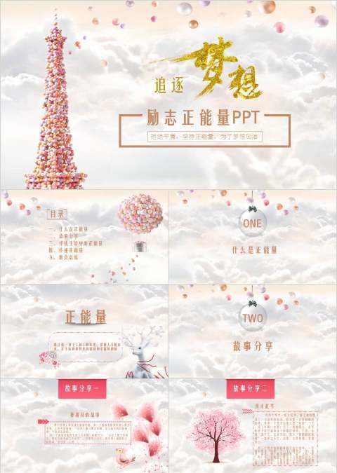 励志正能量PPT模板