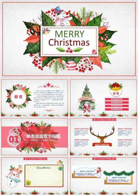 创意圣诞节圣诞活动策划通用PPT模板
