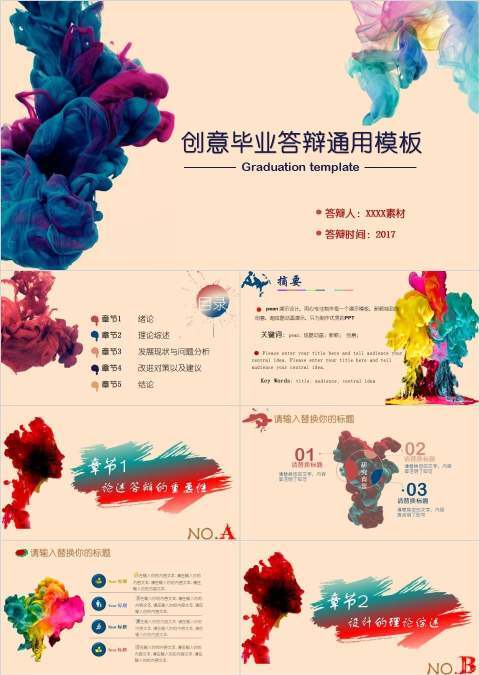 创意墨迹毕业答辩通用模板