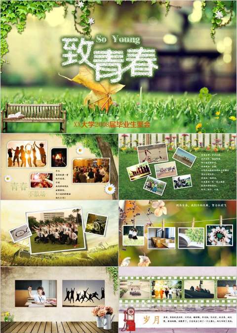 致青春毕业生同学聚会PPT毕业纪念册PPT