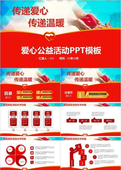 爱心公益活动PPT模板公益PPT模板