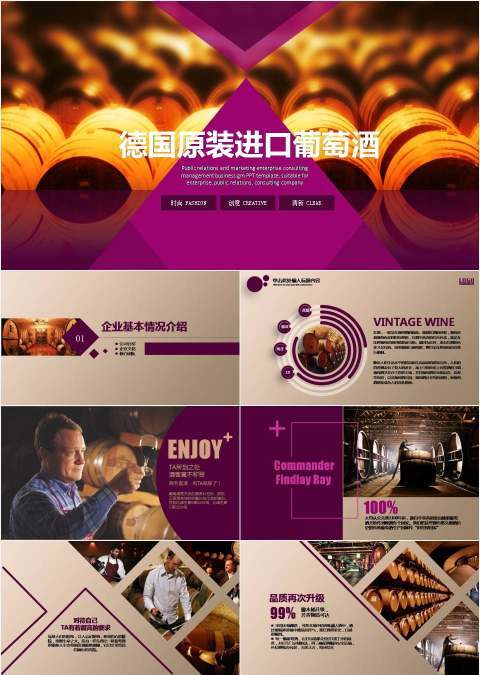 高端大气葡萄酒红酒介绍PPT模板