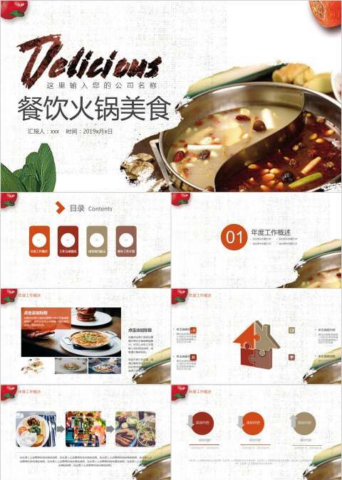 餐饮火锅美食餐饮产品介绍ppt