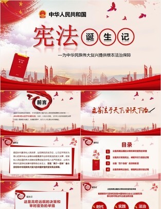 学习国家宪法修PPT详解宪法诞生的由来