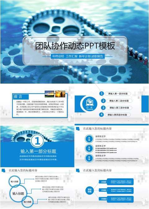 蓝色团队协作动态PPT模板