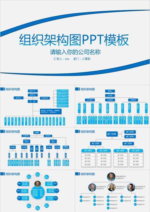 组织架构图PPT模板组织框架ppt