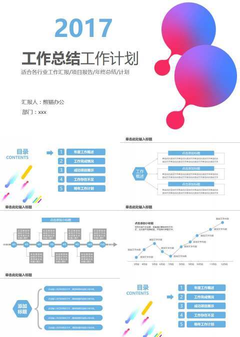 活力圆形渐变总结汇报PPT模板