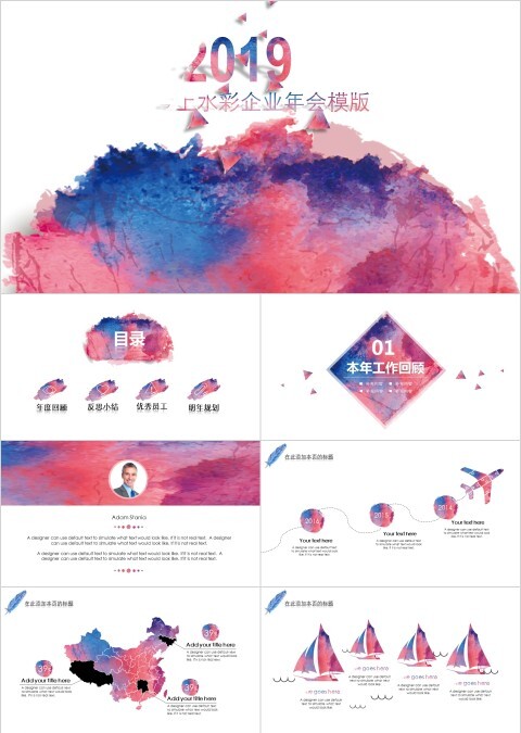 水彩风格企业工作总结ppt模版