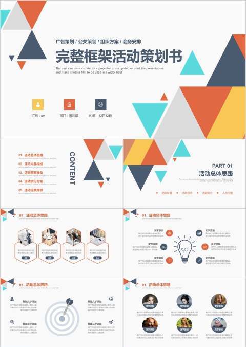 完整框架活动策划书活动策划书PPT