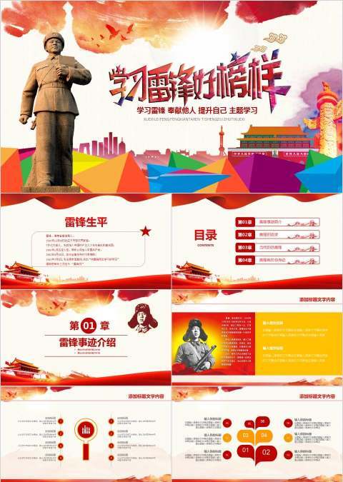 学习雷锋好榜样奉献他人党课PPT